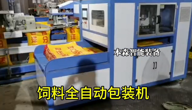 飼料全自動(dòng)包裝機(jī)#飼料包裝機(jī) #全自動(dòng)包裝機(jī) #顆粒粉末包裝機(jī) #設(shè)備生產(chǎn)廠家 #車間實(shí)拍 