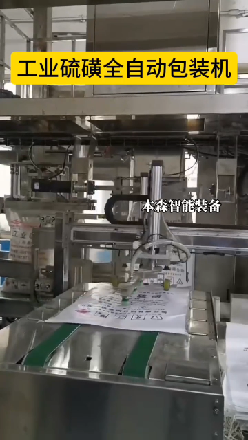 工業硫磺全自動包裝機#工業硫磺包裝機 #全自動包裝機 #顆粒粉末包裝機 #設備生產廠家 #車間實拍 
