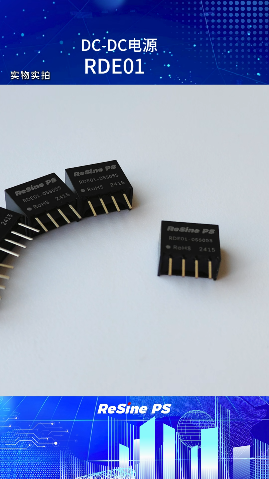 瑞鑫常用款。1W，5V-5V，可與金升陽B0505S匹配！私信/留言即可免費申樣 #電子元器件 #電源 