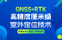 RTK與<b class='flag-5'>GNSS</b>融合技術解析:巍泰技術如何實現<b class='flag-5'>厘米</b><b class='flag-5'>級</b><b class='flag-5'>精度</b>?