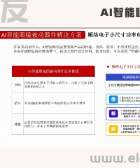AI智能眼鏡芯片智能化需求及上游產業鏈解析（下）