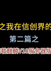 飛騰D2000搭載麒麟V10服務(wù)器版本點(diǎn)亮教程