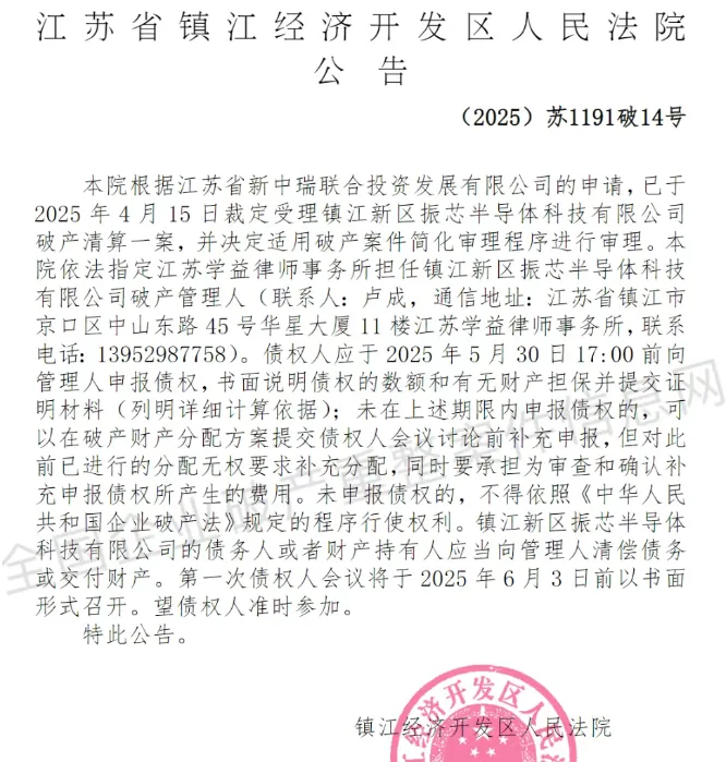 又一半導(dǎo)體公司<b class='flag-5'>破產(chǎn)</b><b class='flag-5'>清算</b>