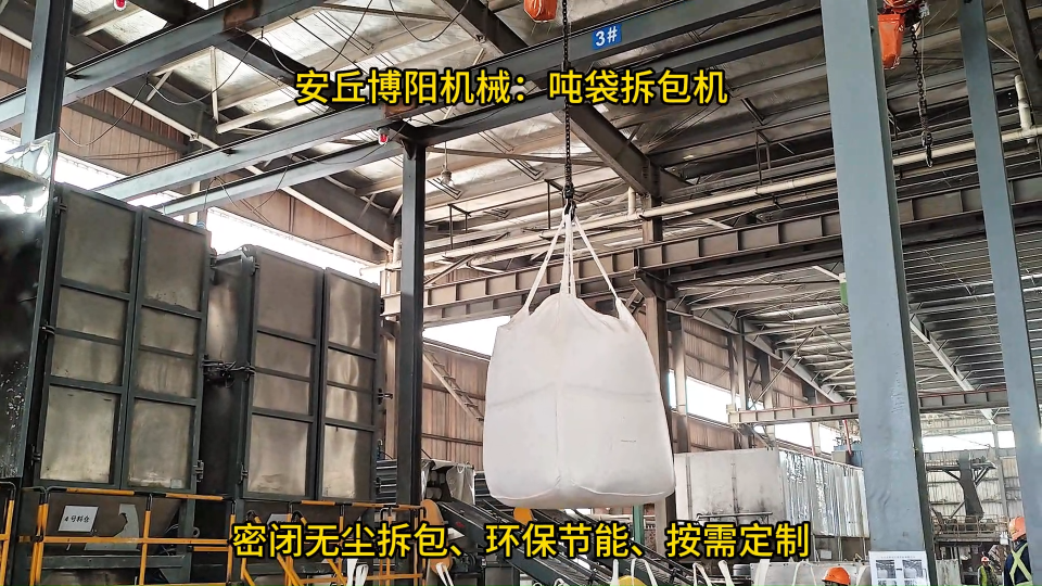 滑石粉噸袋破包機(jī)工作原理、江西噸袋無塵拆包系統(tǒng)# 噸袋拆包機(jī)# 噸袋破包機(jī)# 