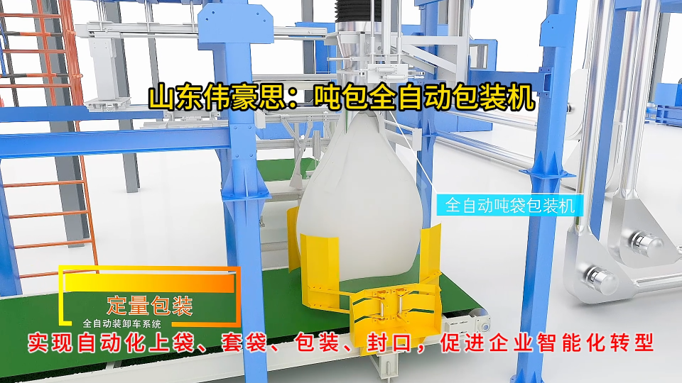 硫酸亞鐵全自動噸包秤，定量噸袋全自動包裝裝置
# 全自動噸袋包裝機