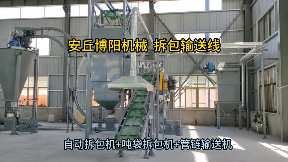 淀粉類噸袋自動拆袋機應用 柔性處理噸袋自動拆袋系統生產制造?
# 