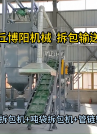 淀粉類噸袋自動拆袋機應用 柔性處理噸袋自動拆袋系統生產制造?
# 