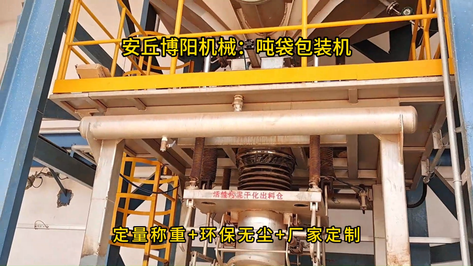 污泥顆粒噸袋包裝機結構，定量稱重噸袋包裝系統#噸袋包裝機 