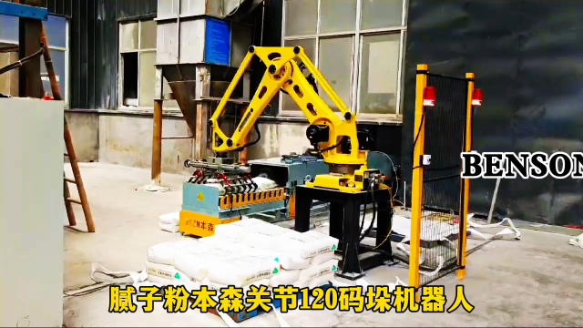 山東本森智能裝備    膩子粉本森關(guān)節(jié)120碼垛機器人#碼垛機器人
 