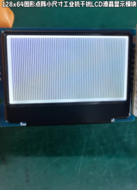 低功耗128x64图形点阵小尺寸工业抗干扰LCD液晶显示模块#单片机 #物联网 #人工智能 #电路原理 