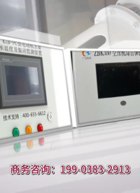 鄭州廣眾科技空壓機智能監測裝置產品展示