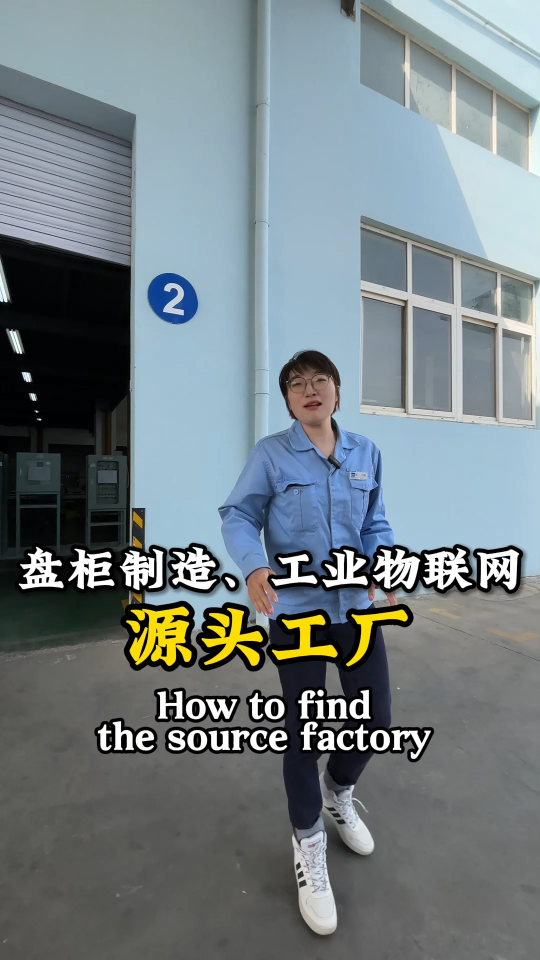電氣控制盤柜源頭工廠#源頭工廠實拍視頻 #農業物聯網 