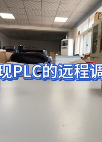 plc遠程下載-如何實現PLC遠程上下載調試，PLC遠程控制，數據采集#plc #遠程調試 #農業物聯網 