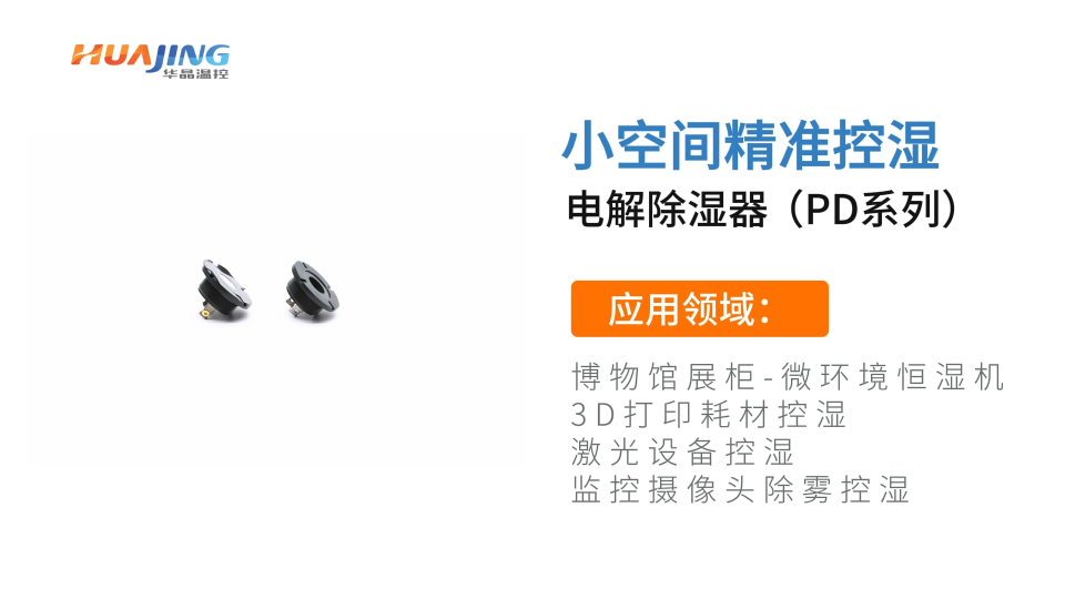 監(jiān)控攝像頭有霧？華晶溫控電解除濕器：高效控濕#電解除濕器
 