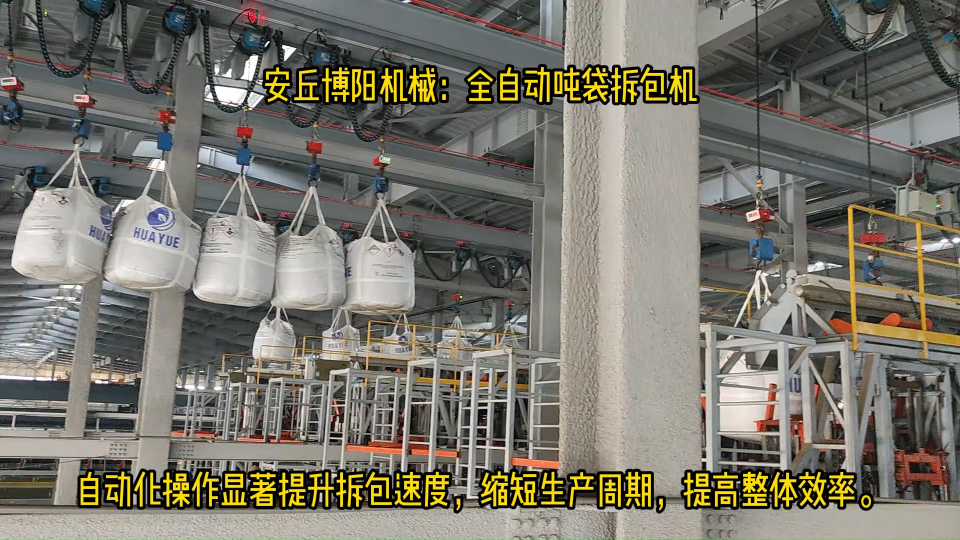 鈣粉全自動噸袋破包機廠家、高速噸袋拆包機靈活布置# 全自動噸袋拆包機# 智能噸袋拆包機# 