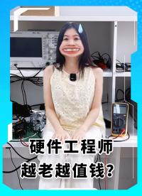 硬件工程师不会失业，越老越值钱？ #硬件工程师 #MDD #MDD辰达半导体 #电子工程师 #半导体 