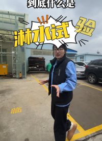 淋水試驗的過程怎么一鍵生成報告#淋水實驗 #plc #遠程控制 