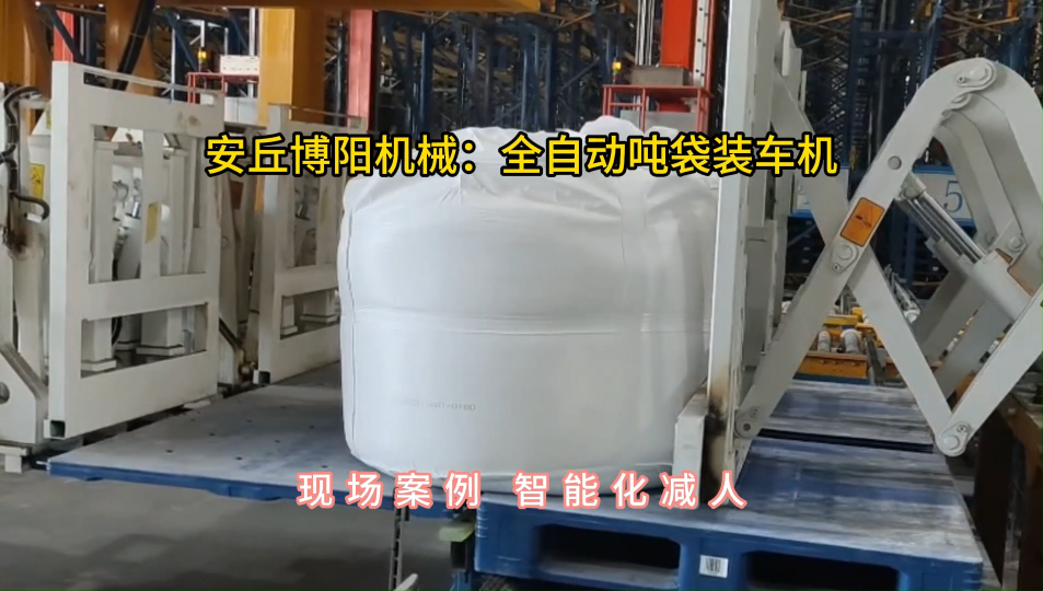 氫氧化鈉全自動噸袋裝車機 ，連續式噸包裝車設備廠家定制#全自動噸袋裝車機 #