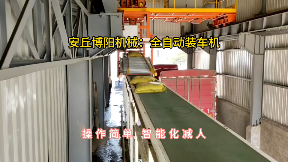飼料全自動(dòng)裝車機(jī)現(xiàn)場(chǎng)，機(jī)械手裝車機(jī)減少人工#全自動(dòng)裝車機(jī) #