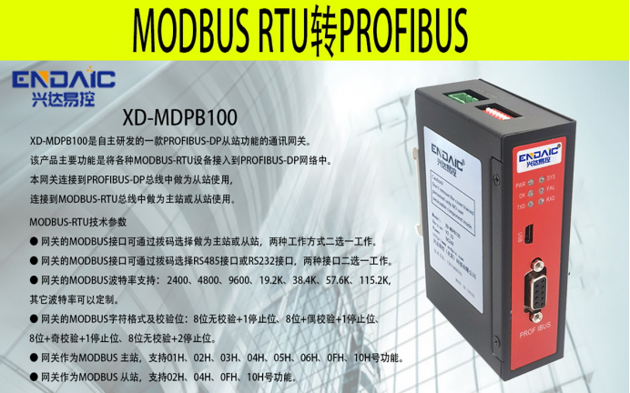 ModbusRTU轉profibusDP網關接美恩斯直流電源與PLC通訊