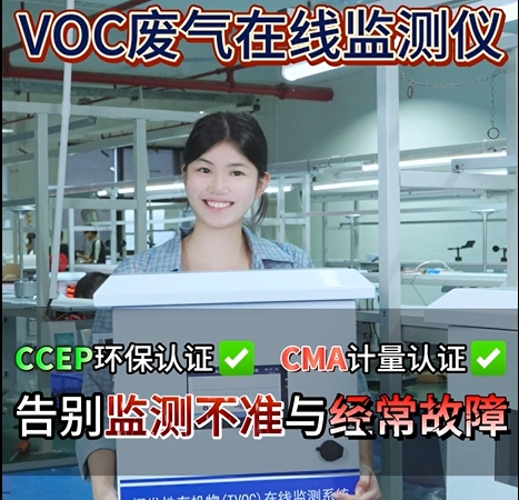 奕帆廠界VOC廢棄在線監(jiān)測(cè)儀源頭廠家直銷