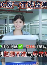 奕帆廠界VOC廢棄在線監測儀源頭廠家直銷