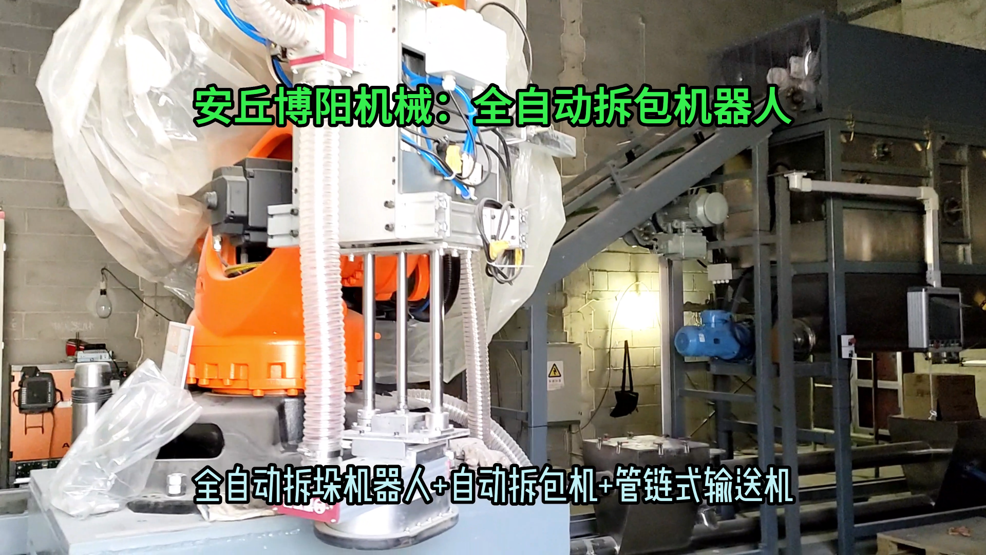活性炭全自動拆包機械手 25kg粉料全自動拆垛拆包機器人