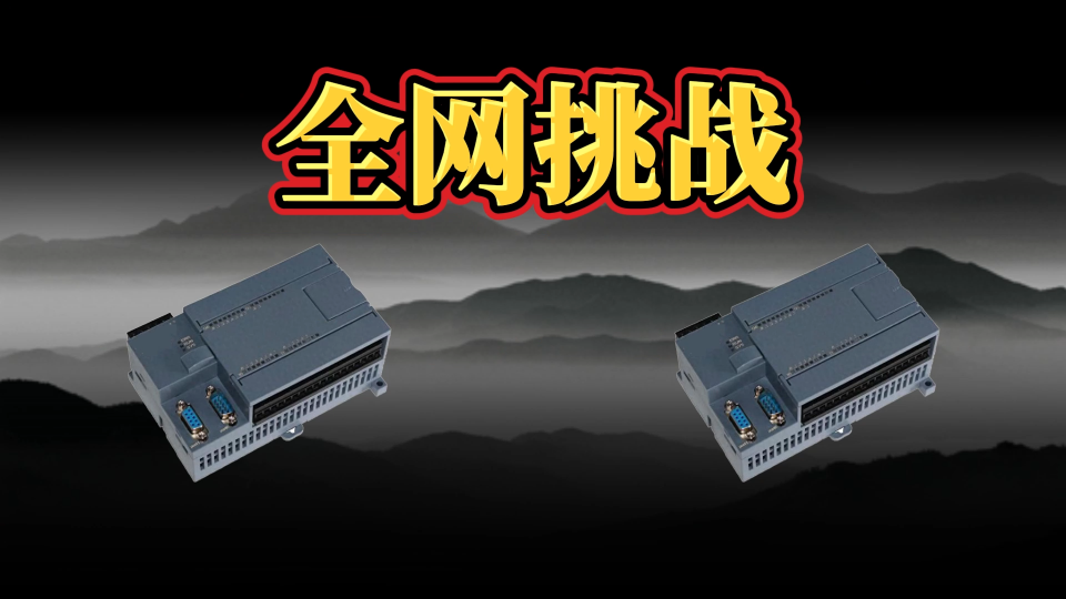 【技術小白秒懂版】御控網關隔山通訊原理拆解#plc #物聯網 