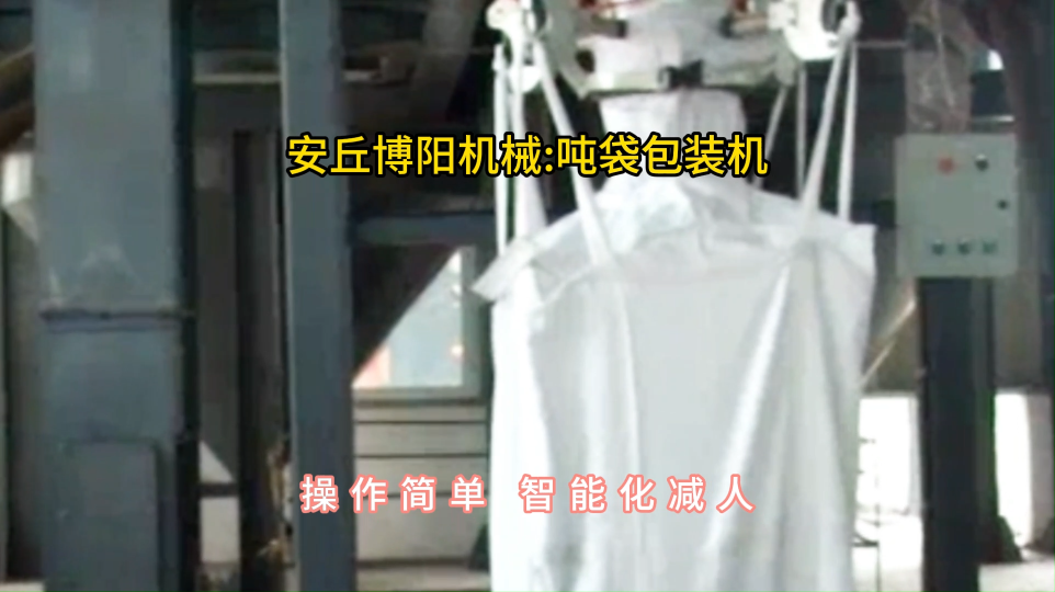 山東水泥噸袋包裝機(jī)現(xiàn)場(chǎng)，噸包定量包裝秤無(wú)塵作業(yè)#噸袋包裝機(jī) #