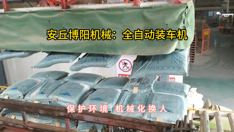 袋裝粉料全自動裝車機，桁架式裝車機非標定制#全自動裝車機 #