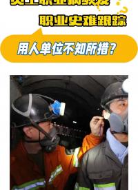 員工職業病頻發、職業史難跟蹤！用人單位不知所措？職業健康管理服務平臺一站式破局#職業健康管理#職業病防治 