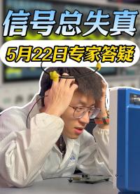 信号失真总不好？光隔离探头来帮你！#光隔离探头 #罗德与施瓦茨 #示波器 #信号失真 