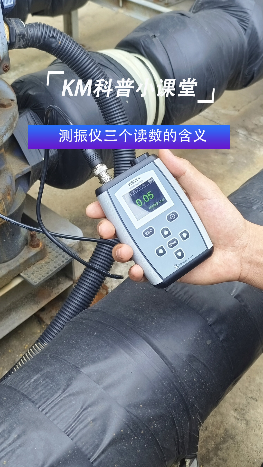 KM科普小課堂  測振儀三個讀數(shù)的含義#測振儀
 