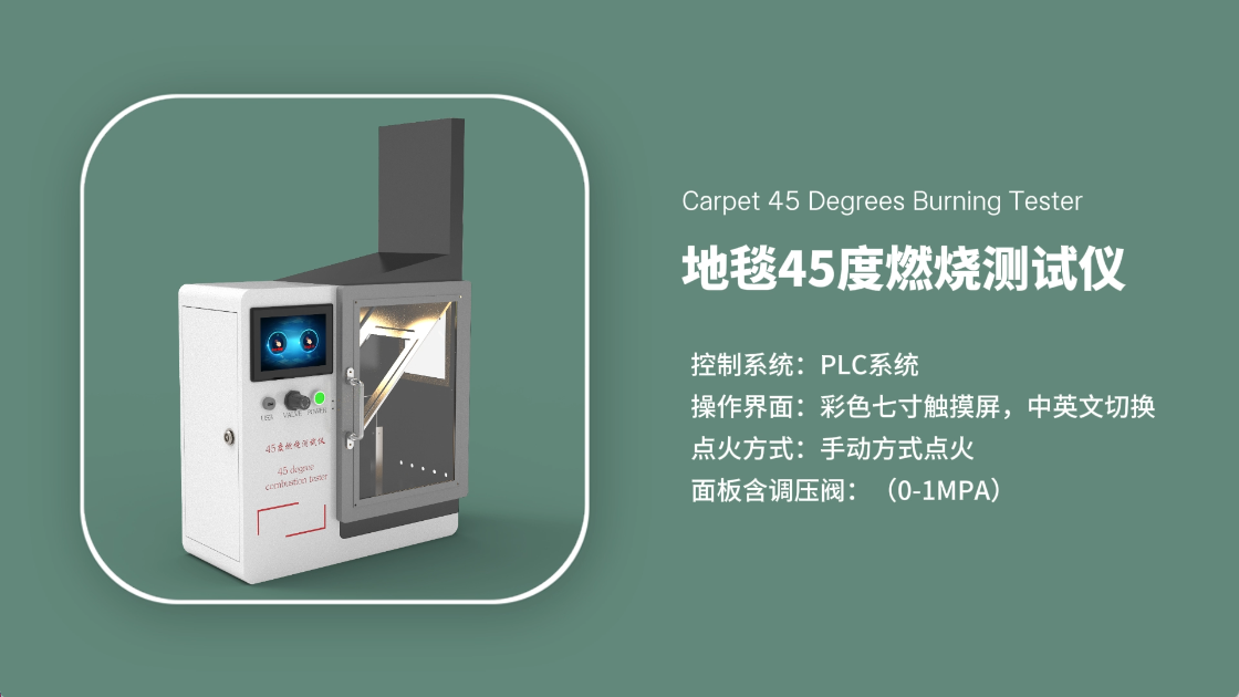 賽銳特-地毯45度燃燒測試儀-視頻解說#賽銳特 #檢測儀器廠家 #地毯45度燃燒測試儀
 