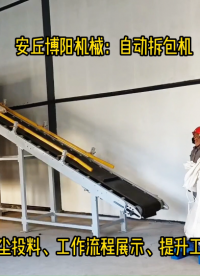 廣東自動(dòng)破袋機(jī)生產(chǎn)廠家、氧化鈣自動(dòng)拆包卸料站# 自動(dòng)拆包機(jī)# 自動(dòng)破包機(jī)# 自動(dòng)拆袋機(jī)# 
