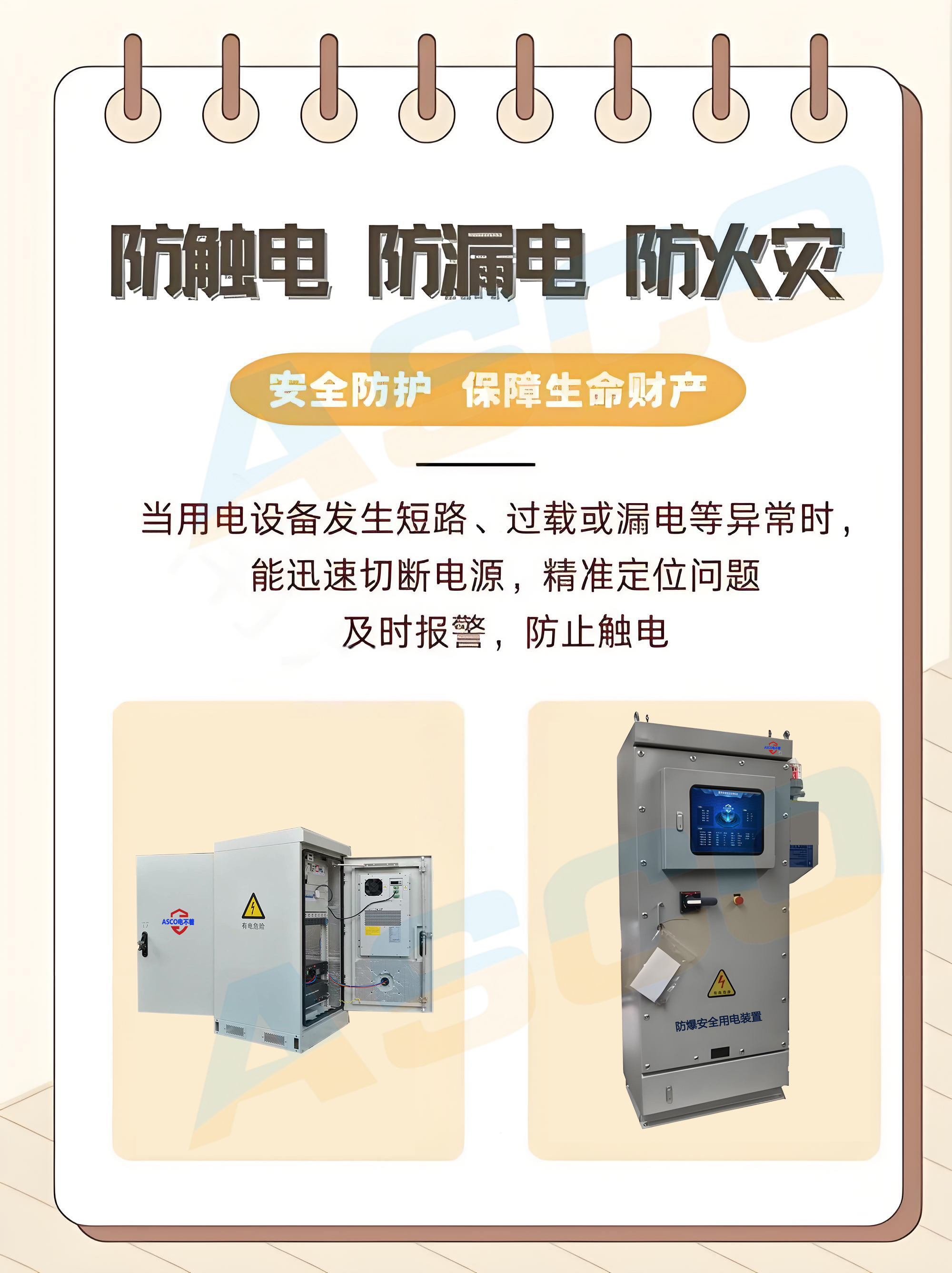 什么是<b class='flag-5'>電力</b><b class='flag-5'>安全</b><b class='flag-5'>用電</b><b class='flag-5'>系統</b>-ASCO電不著<b class='flag-5'>安全</b>用的小貼士為您解答！