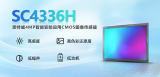 <b class='flag-5'>思</b>特威推出4MP<b class='flag-5'>智能</b><b class='flag-5'>安</b><b class='flag-5'>防</b>應(yīng)用圖像傳感器升級(jí)新品SC4336<b class='flag-5'>H</b>