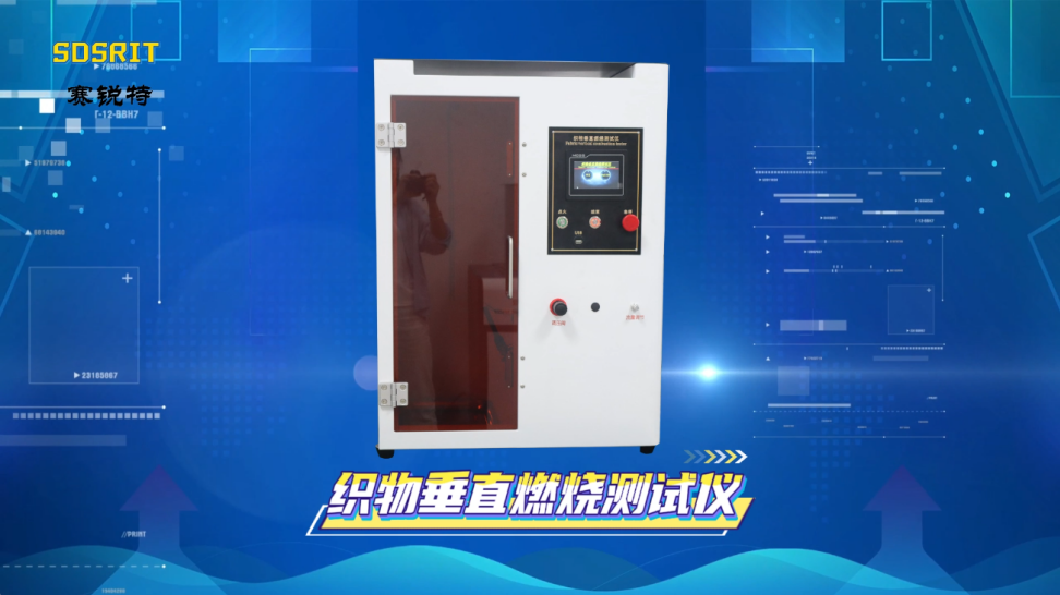 賽銳特-織物垂直燃燒測試儀—解說視頻#賽銳特 #檢測儀器廠家 #織物垂直燃燒測試儀
 