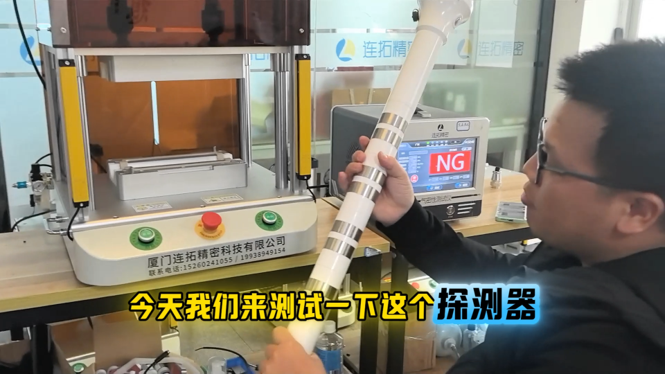 氣密性測試儀使用技巧-連拓精密探測器氣密性檢測案例#氣密性檢測儀
#氣密性測試儀
 