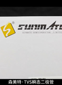 SMJC190A單向二極管： 為通信/電源設(shè)備保駕護航# 