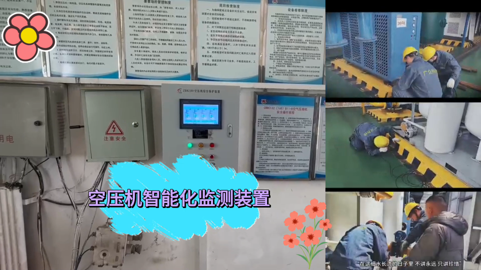 空壓機智能監測裝置大壁掛