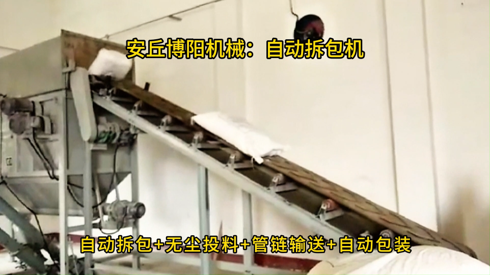 碳酸鈣自動拆包機實例，自動拆袋輸送設(shè)備廠家#自動拆包機
 