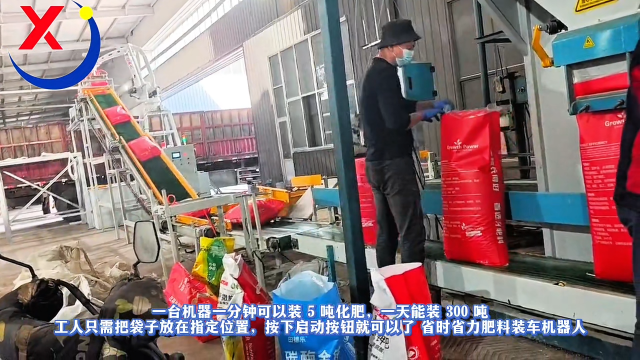 一臺機器一分鐘可以裝5噸化肥一天能裝300噸工人只需把袋子放在指定位置，按下啟動按鈕就可以了省時省力肥料裝車機