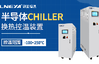 <b class='flag-5'>半導體制</b>冷機chiller在<b class='flag-5'>半導體</b>工藝制程中的高精度溫控應用解析
