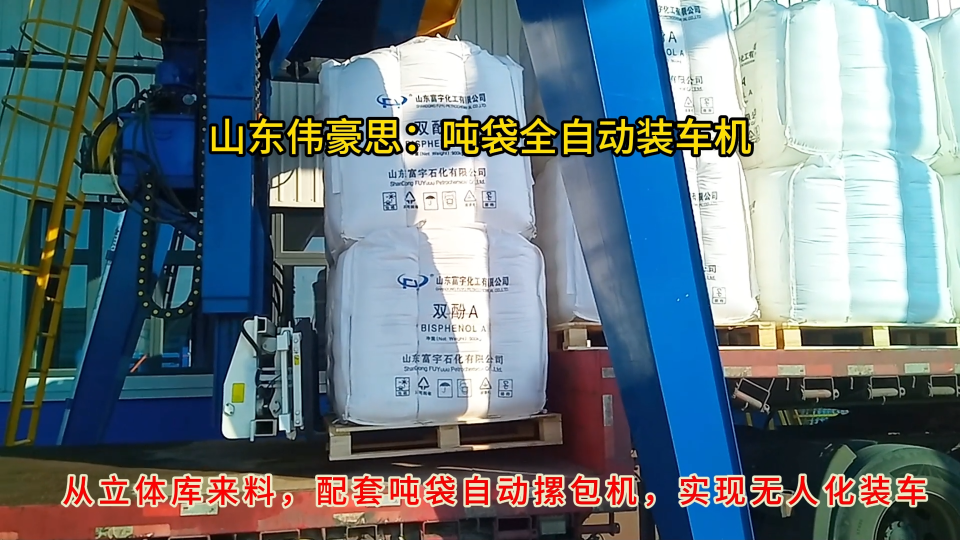硝酸銨噸袋自動(dòng)裝車(chē)機(jī)，智能?chē)嵃b車(chē)機(jī)器人介紹
# 