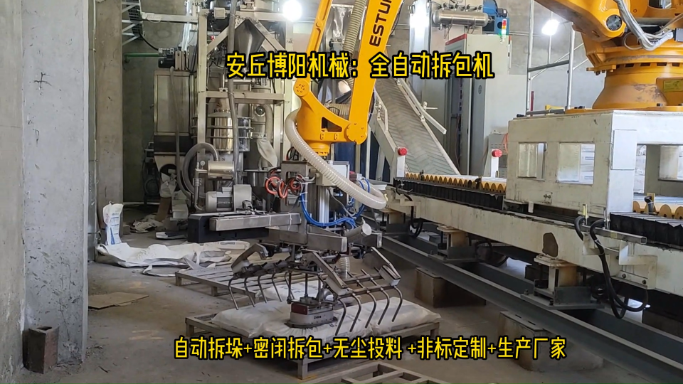 化工原料全自動破袋機現場、日照機器人自動破袋機案例# 全自動拆包機# 全自動拆袋機# 