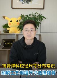 錫膏粒徑大小尺寸分布常識2
