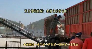 袋裝水泥自動(dòng)破袋機(jī) 50公斤袋料自動(dòng)拆袋機(jī)工作現(xiàn)場