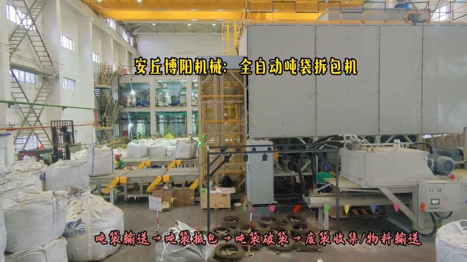 化肥原料全自動噸袋拆包機 連續式噸袋破袋機改造工程# 全自動噸袋拆包機