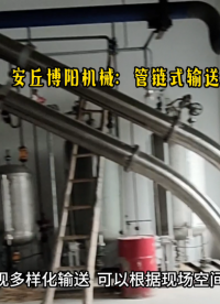 化工粉末管鏈式輸送機現場 管鏈式粉體輸送機